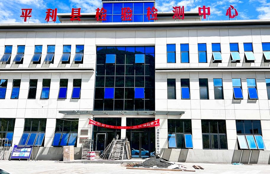 陝西省安康市平利縣檢驗檢測中心草莓视频H在线下载汙水處理設備安裝調試完成