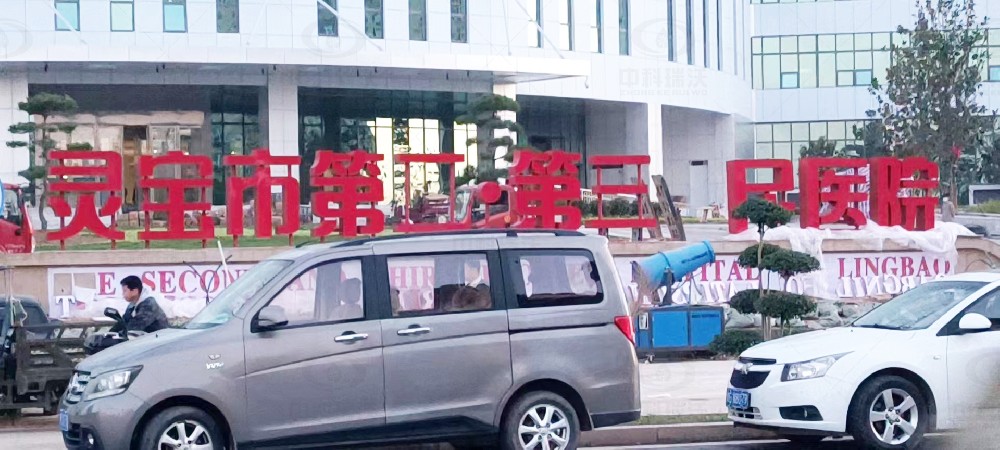 河南省靈寶市第二人民醫院草莓视频在线观看下载醫療汙水處理設備安裝調試完成