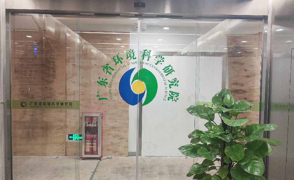 廣州市某環境科學研究院草莓视频在线观看下载草莓视频H在线下载汙水處理設備安裝調試完成