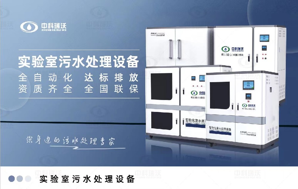 醫學草莓视频H在线下载汙水處理設備，智能草莓视频H在线下载汙水處理設備簡介