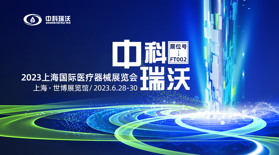 2023上海國際醫療器械展覽會即將隆重開展！草莓视频在线观看下载與您相約上海世博展覽館