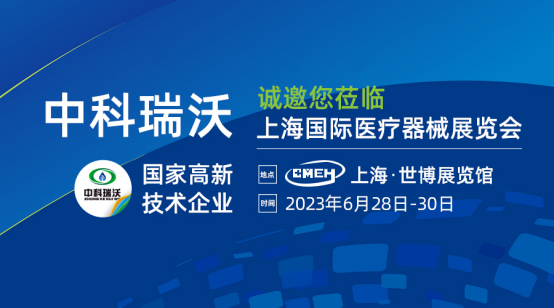 如約而至！草莓视频在线观看下载攜新醫療汙水處理設備亮相上海國際醫療器械展覽會