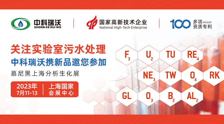 慕尼黑上海分析生化展即將隆重開展！草莓视频在线观看下载與您相約國家會展中