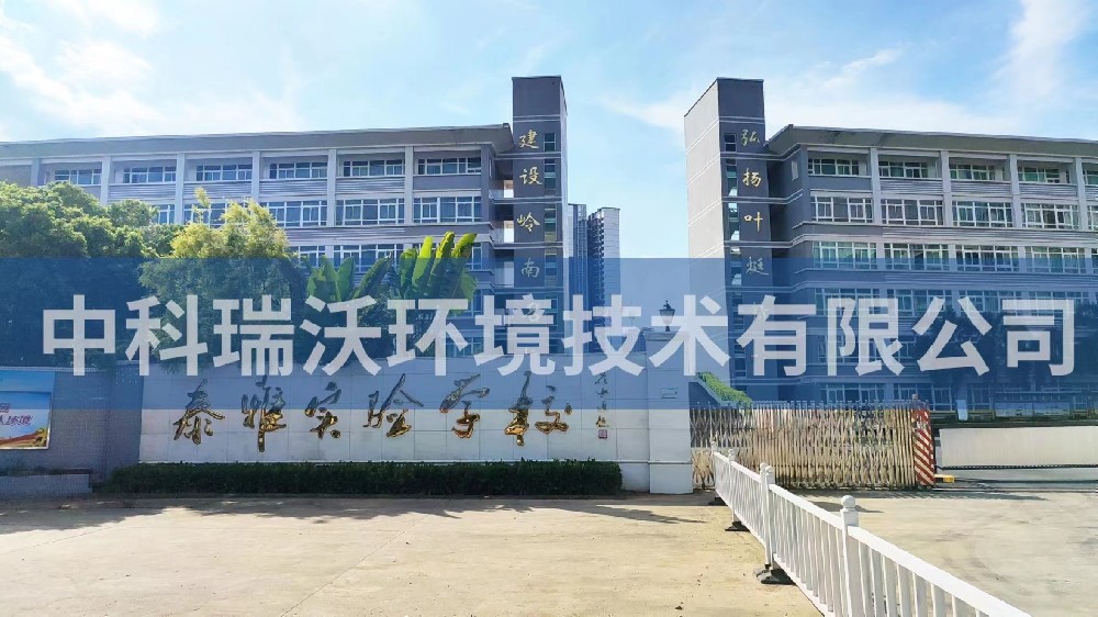 廣東省惠州市惠陽區泰雅實驗學校草莓视频H在线下载汙水處理設備安裝調試完成
