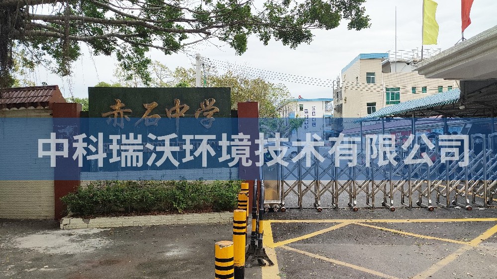 廣東省汕尾市海豐縣赤石中學草莓视频H在线下载汙水處理設備