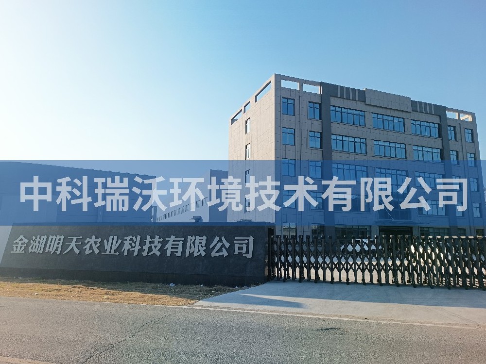 江蘇省淮安市金湖縣金湖明天農業科技有限公司草莓视频H在线下载汙水處理設備