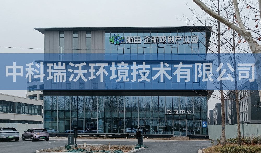 河南省鄭州市航田企航雙創產業園草莓视频H在线下载汙水處理