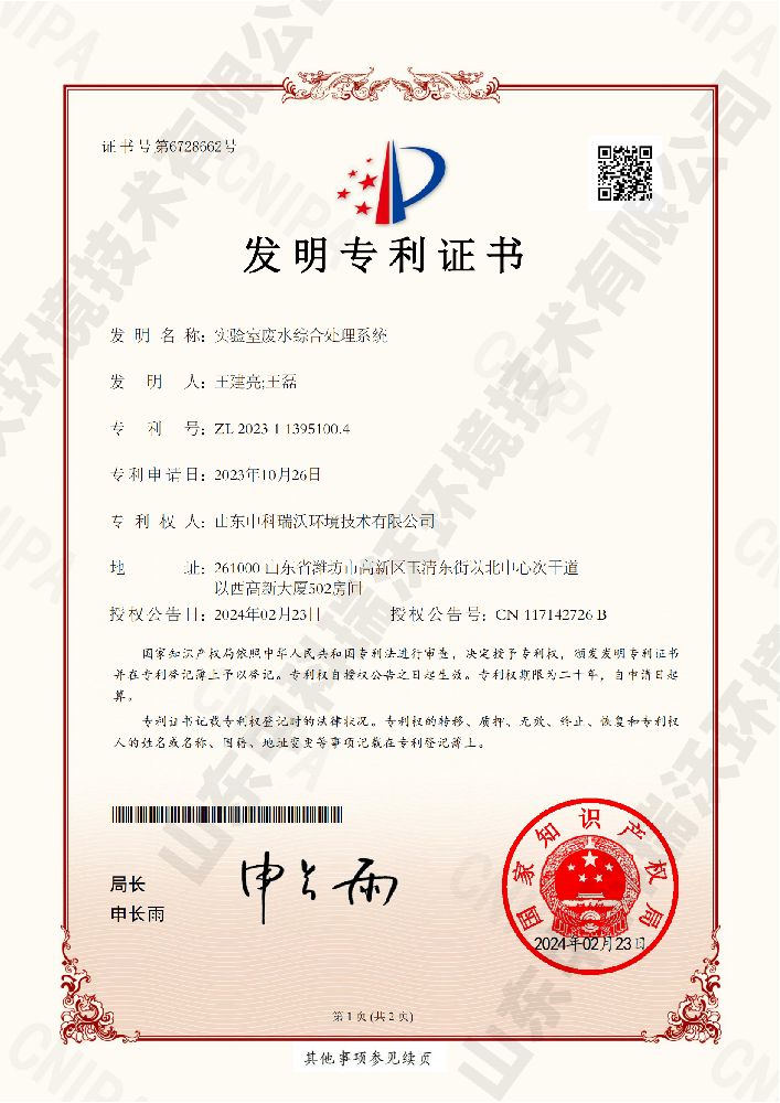 草莓视频H在线下载廢水綜合處理係統-發明專利