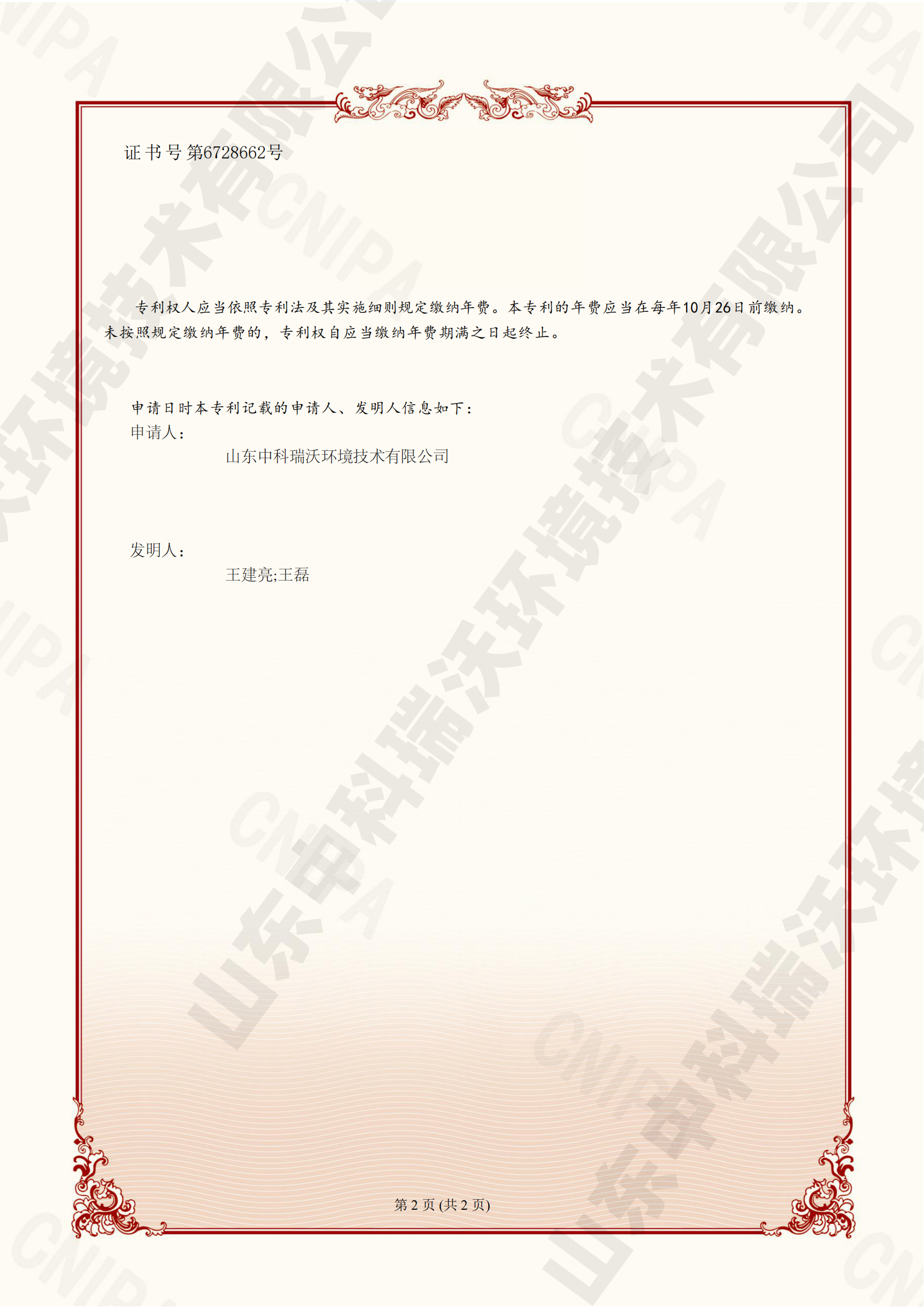 草莓视频H在线下载廢水綜合處理係統-117142726山東草莓视频在线观看下载環境技術有限公司_00 拷貝1.png