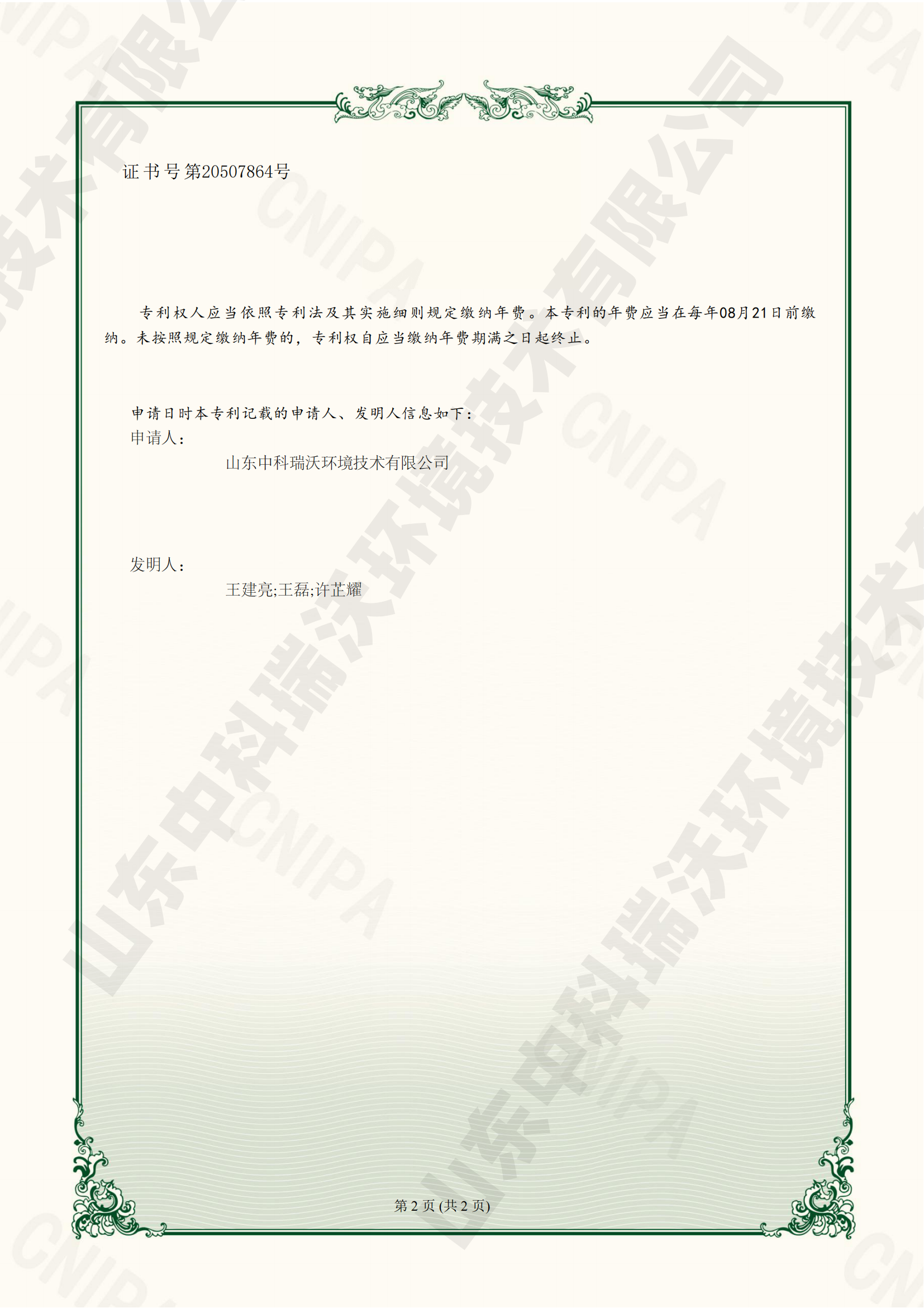 采用低溫蒸發及高效過濾工藝的汙水處理設備-220520192山東草莓视频在线观看下载環境技術有限公司_011.png