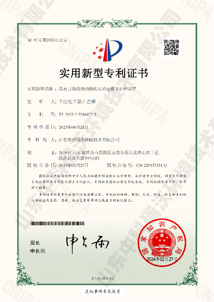 具有自動消泡功能的草莓视频H在线下载廢水處理裝置-實用新型專利